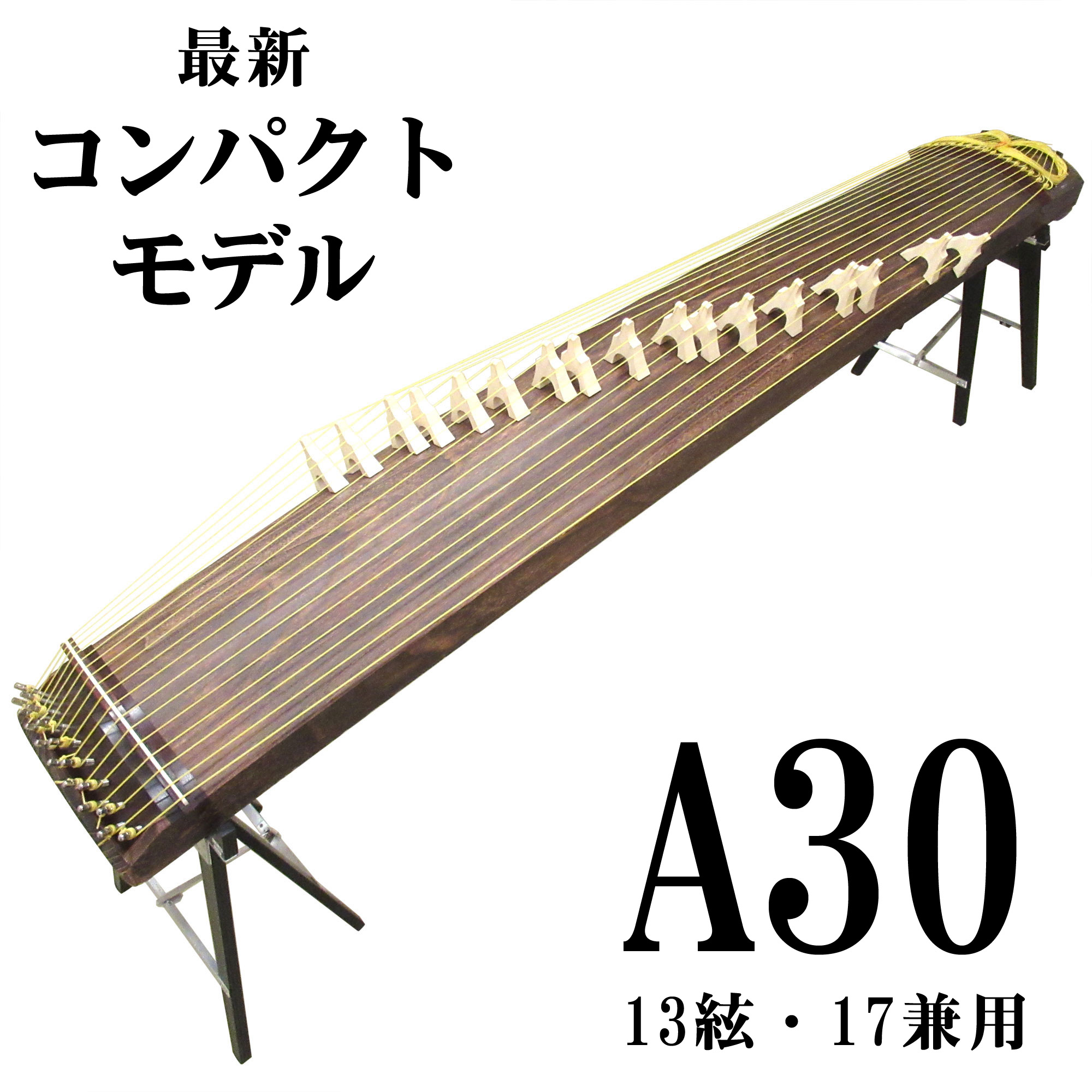 日本最大のブランド 十三弦 箏 琴 箏柱 箏爪 チューナー 鳥居台 楽譜 